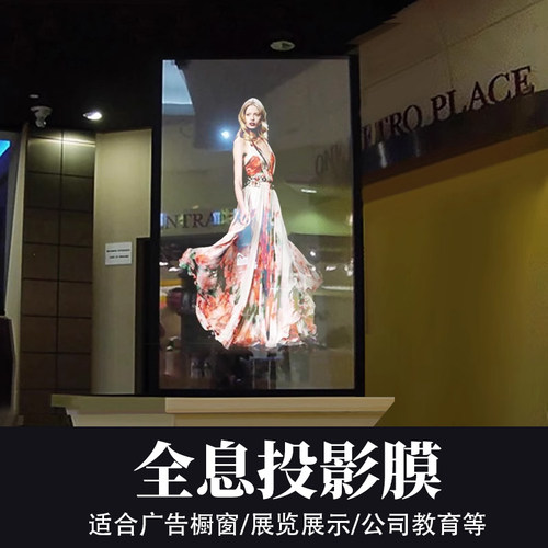 全息投影玻璃贴膜裸眼背投幕布
