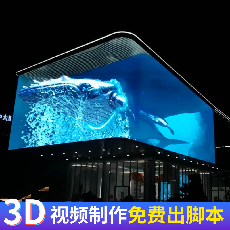 3d全息投影裸眼3d三维立体动画视频制作墙地面互动多媒体展厅影像定制