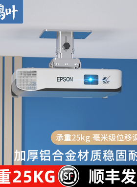 鸿叶投影仪支架吊装顶挂壁挂支架投影机吊架明基tk700家用爱普生tw5700激光电视万能挂墙顶挂悬挂架托架吊杆