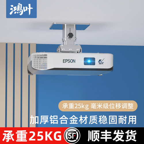 鸿叶投影仪吊架/壁挂可承重25KG