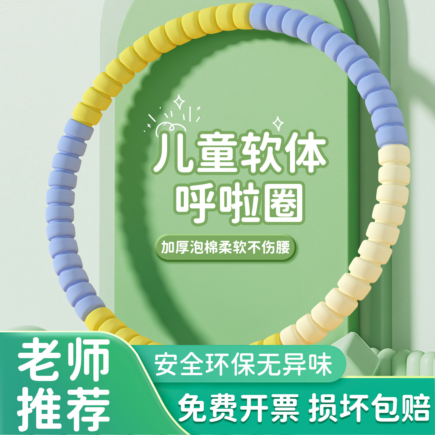 儿童呼啦圈小学生专用3岁6岁小朋友幼儿园专用软体呼啦圈游戏道具