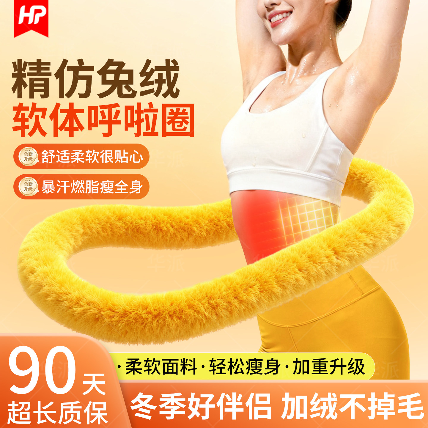 冬季加绒不加价【仿兔绒呼啦圈】