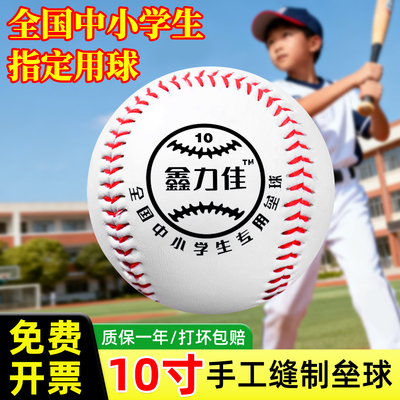 【比赛同款】中考运动会专用垒球