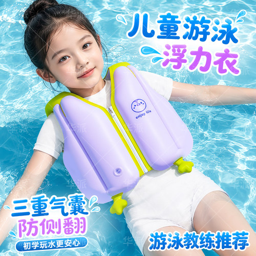 告别侧翻!360°防侧翻儿童浮力衣