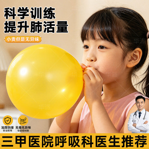 专业矫正口肌！儿童呼吸训练气球