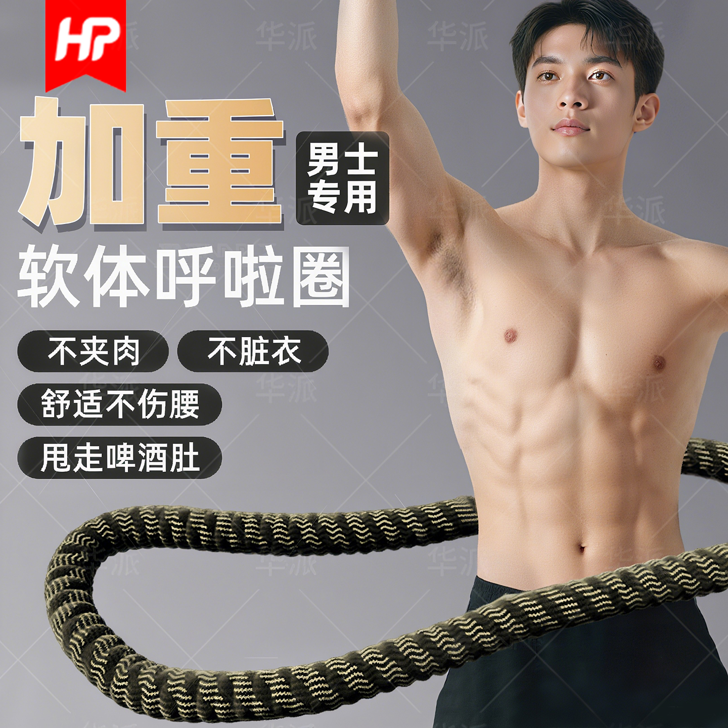 软呼啦圈收腹加重减肥不伤腰2025新款成人男士瘦肚子减肥专用神器