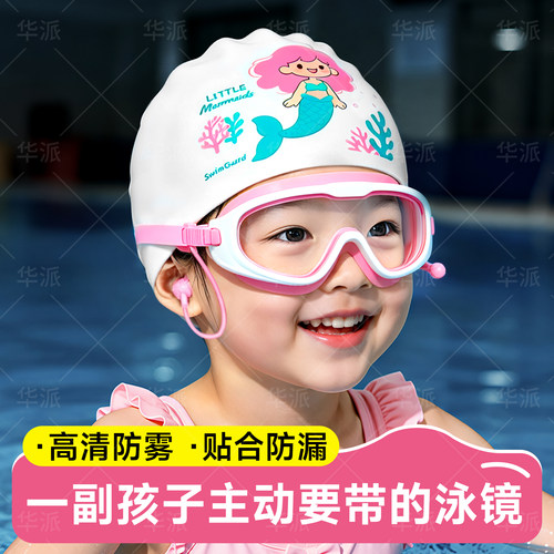 儿童泳镜大框高清耳塞一体式