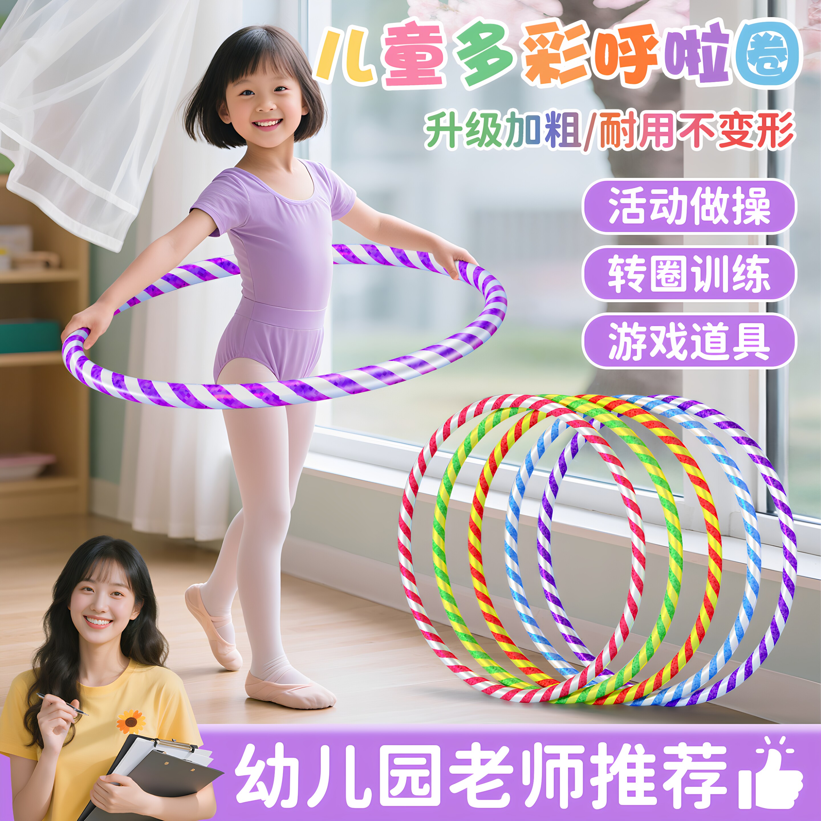 儿童呼啦圈幼儿园专用体操圈初学者3岁以上舞蹈圈6到12岁小呼啦圈