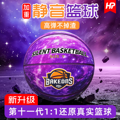 新款加重布套静音篮球耐用不掉渣