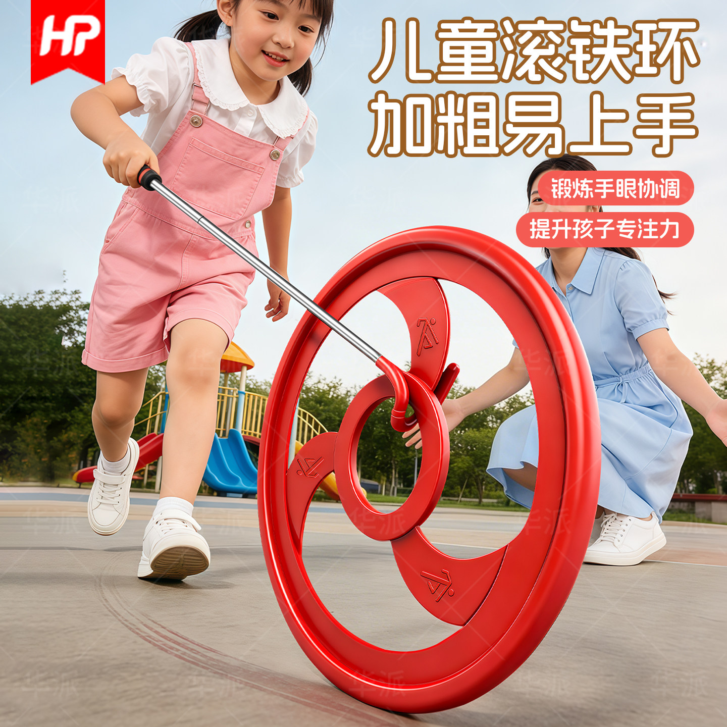 滚铁环小学生儿童幼儿园风火轮滚铁圈成人推铁环老式实心扁铁环圈