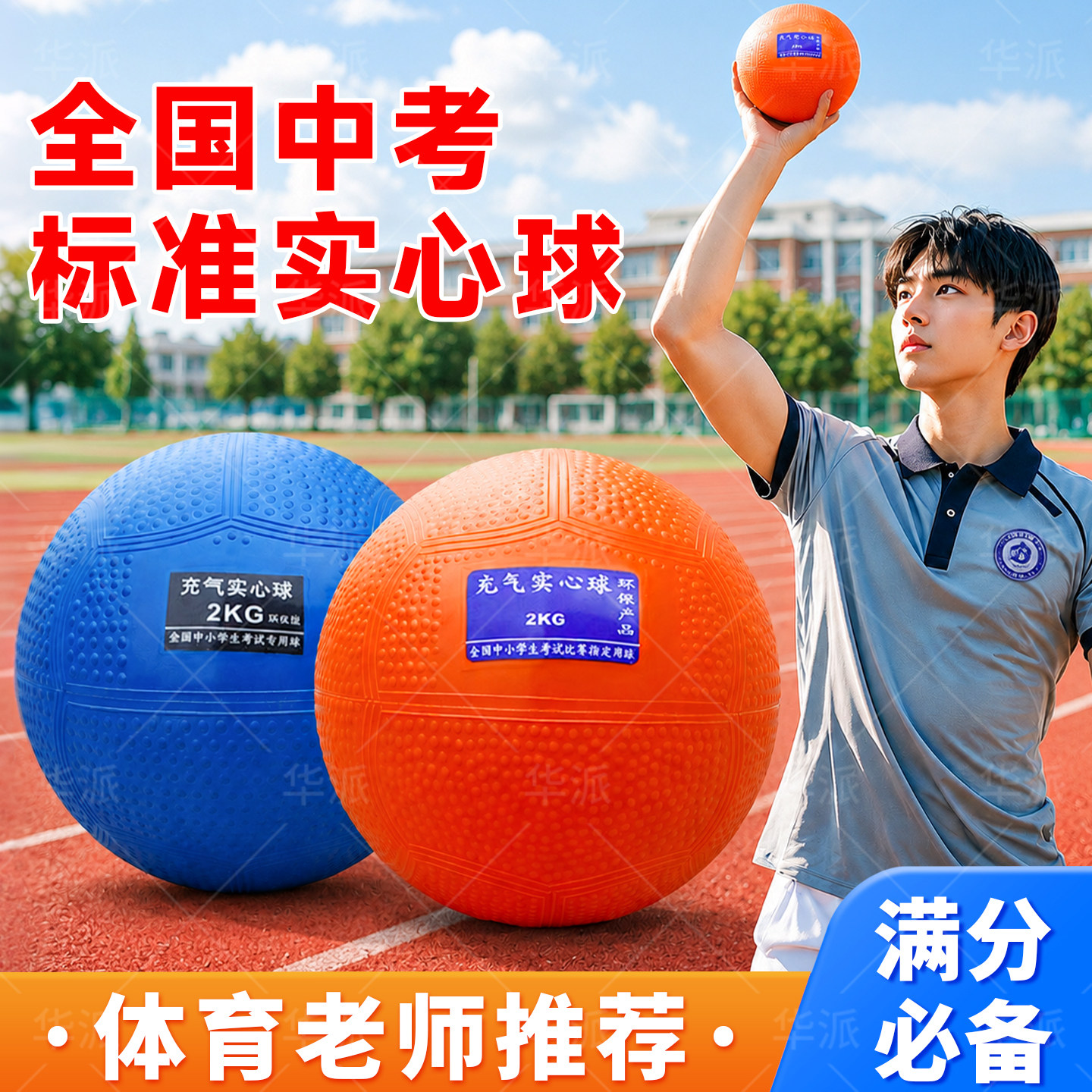 【老师推荐】实心球中考专用2kg图片