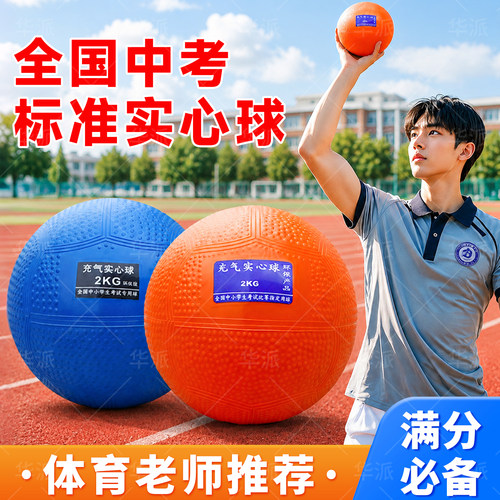 实心球中考专用2kg初中生体育考试铅球男女小学生1kg标准石心球 - 封面