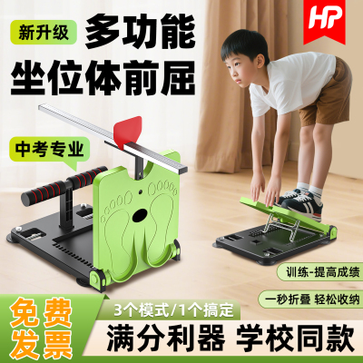 【学校同款】坐位体前屈训练器