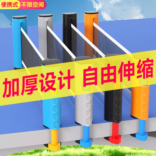 加厚乒乓球网架便携式质保180天