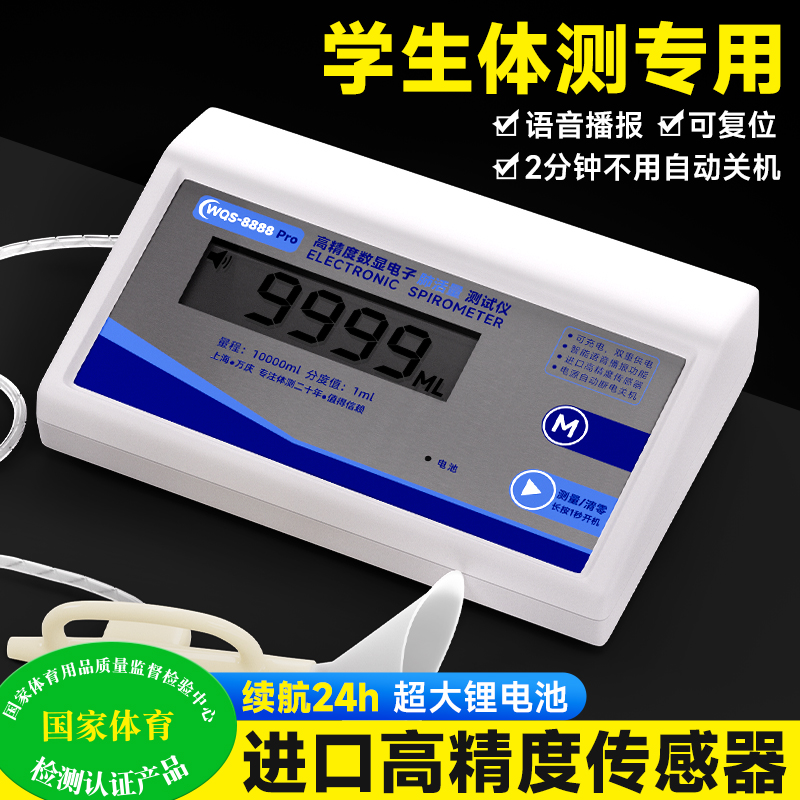 【学校体侧专用】肺活量测试仪