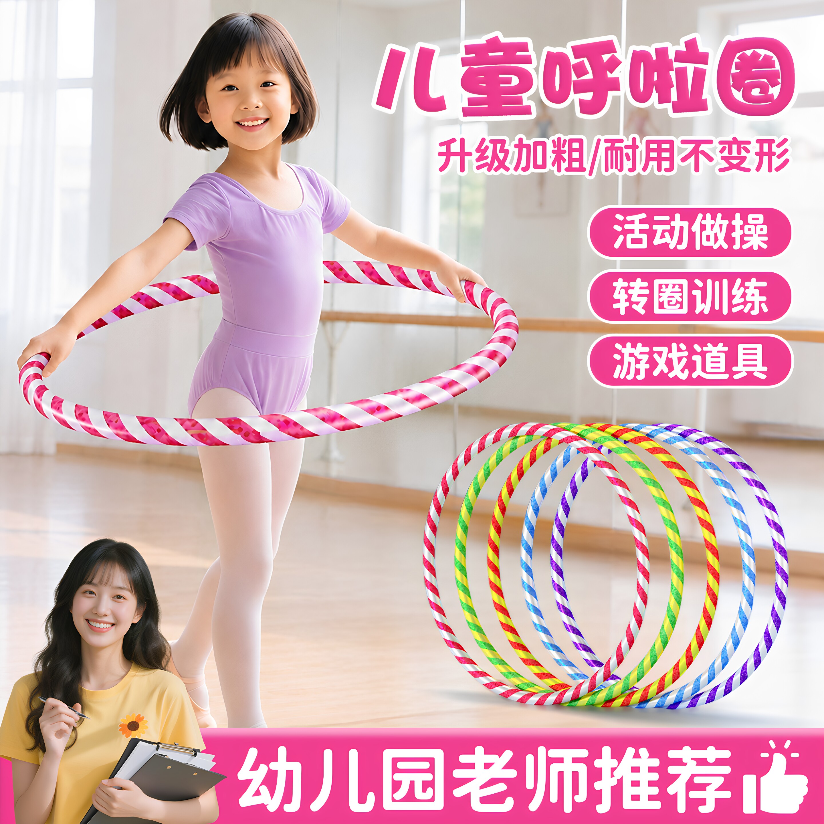 锻炼协调性神器！儿童专用呼啦圈图片
