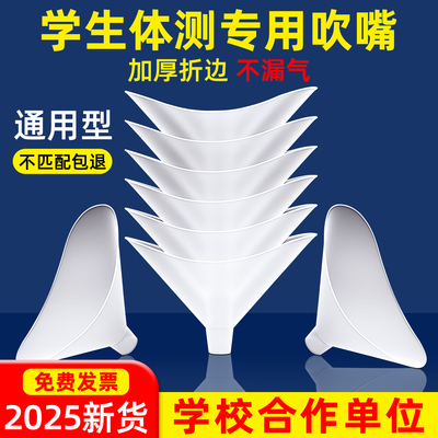 【体测专用】肺活量测试通用吹嘴