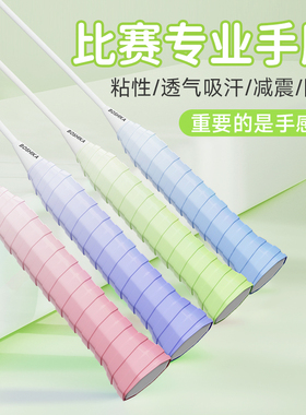 羽毛球拍渐变手胶糯糯龙胶l2龙骨防滑吸汗缠把带网球拍手柄缠绕带