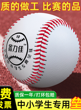 垒球小学生专用中考试比赛标准训练10寸软式棒球硬式实心棒球