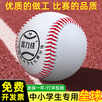 【老师推荐】考试比赛专用垒球
