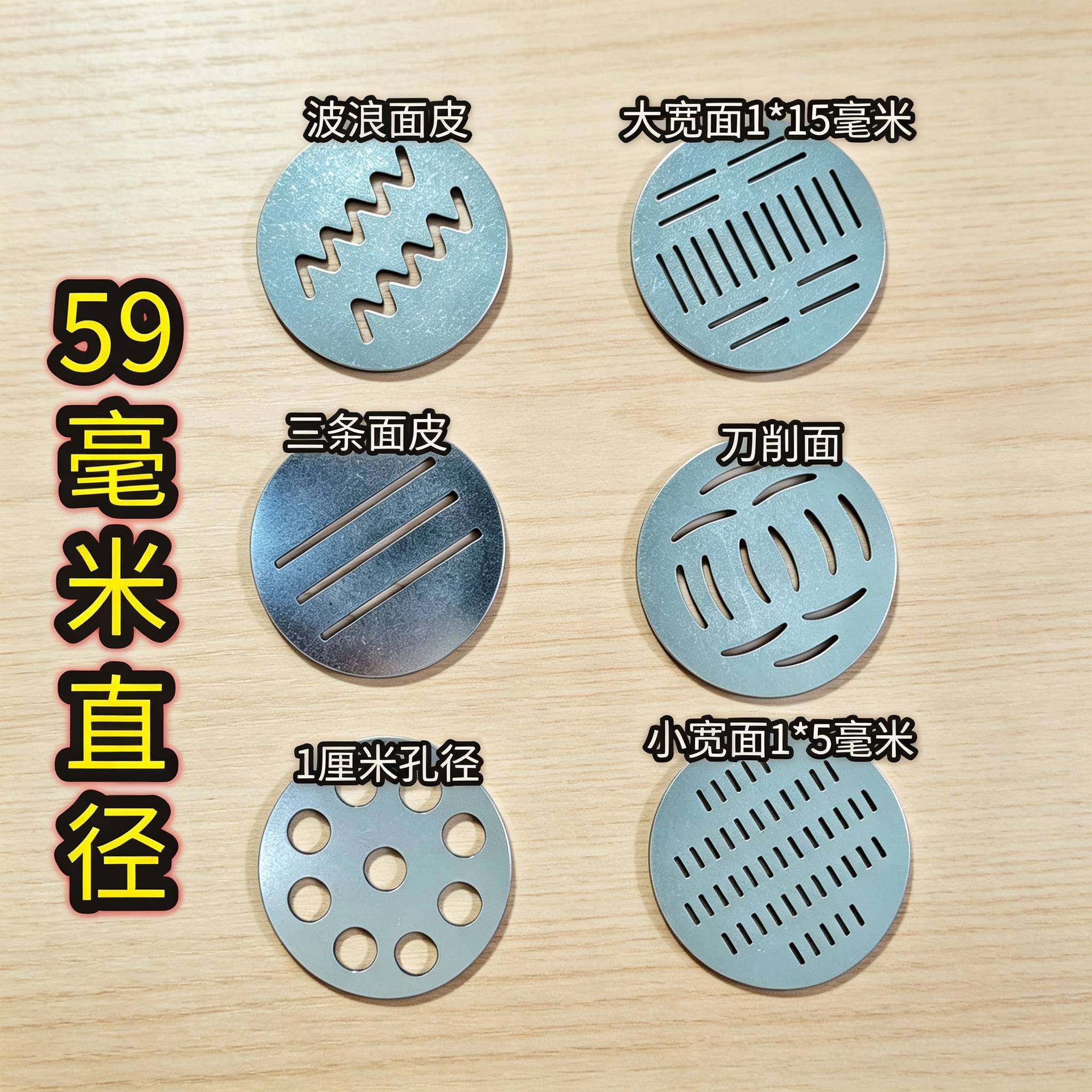 59 毫米加厚饸饹机模具 304 不锈钢手动压面机替换底子面条机配件