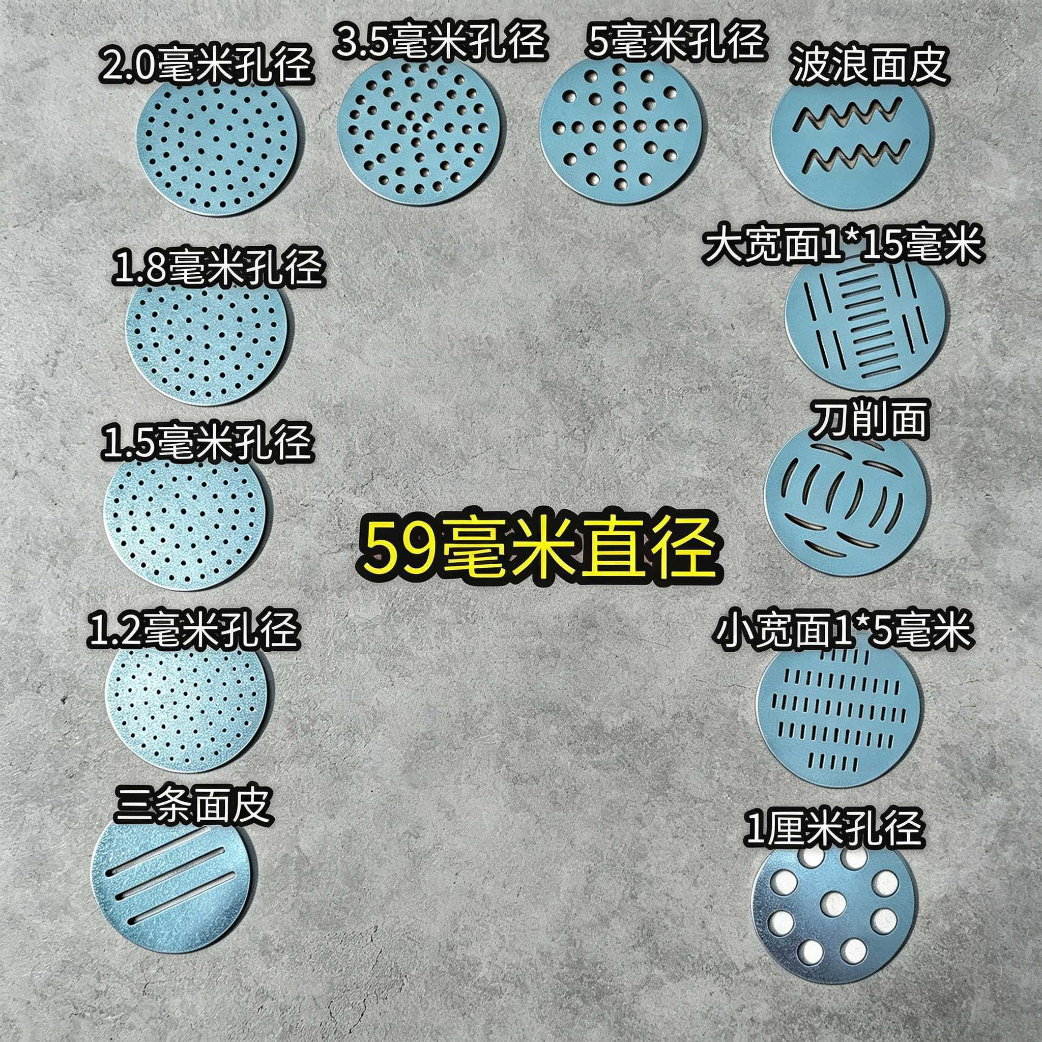 59mm 家用饸烙机面片模板 面条机/压面机