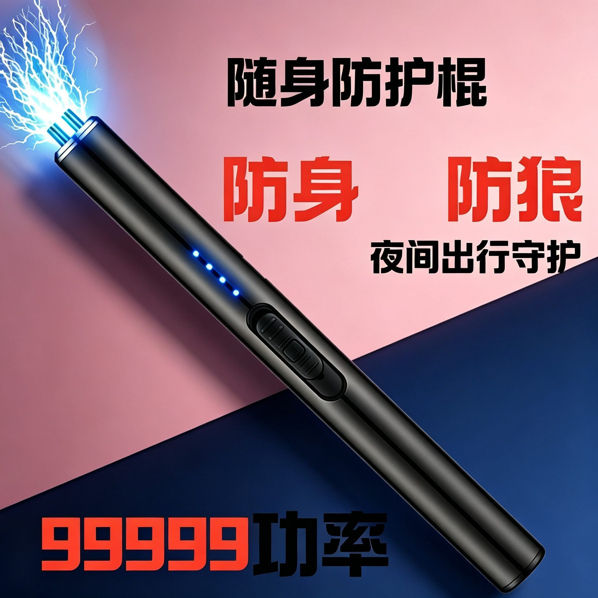 便携口袋随身防护装备 女生日常