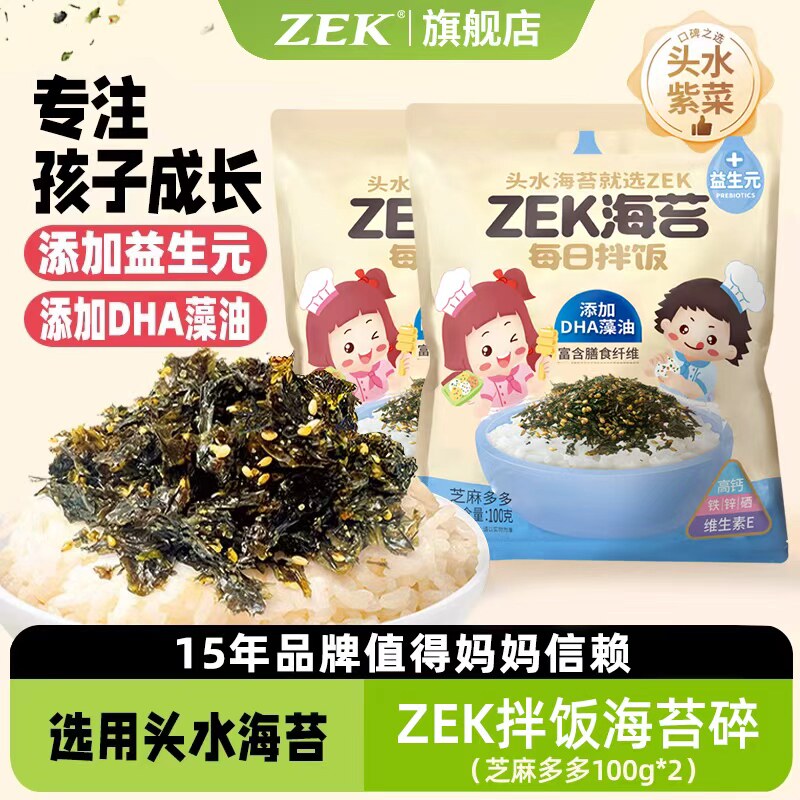 zek旗舰店每日拌饭儿童拌米饭料海苔碎200g芝麻紫菜零食寿司,零食/坚果/特产,海苔系列,淘宝优惠券,粉丝福利购,淘宝优惠卷