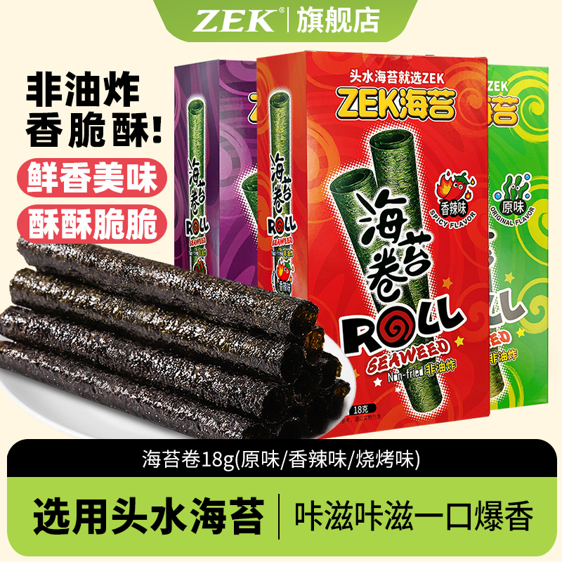 新品海苔卷ZEK烧烤味香辣味