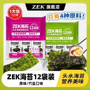 12袋海味休闲即食海苔片寿司办公室女生儿童零食小吃 zek海苔4g