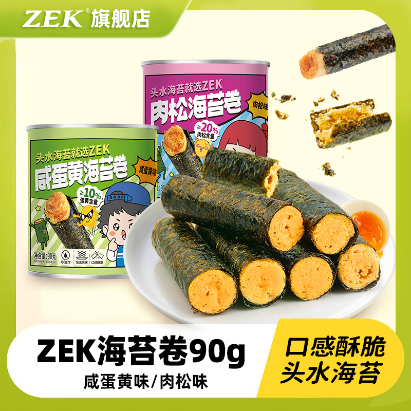 【工厂直发】zek海苔卷肉松蛋黄卷夹心脆海味儿童办公室零食