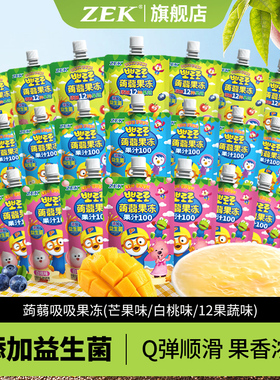 zek旗舰店蒟蒻果冻白桃味成人果冻吸吸零食儿童休闲食品60g21袋