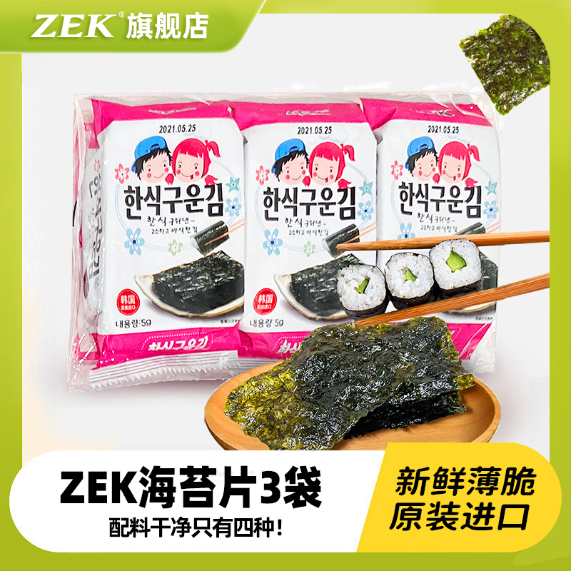 zek韩国进口海苔片即食儿童孕妇健康海味紫菜宝宝零食寿司包饭3袋 零食/坚果/特产 海苔系列 原图主图