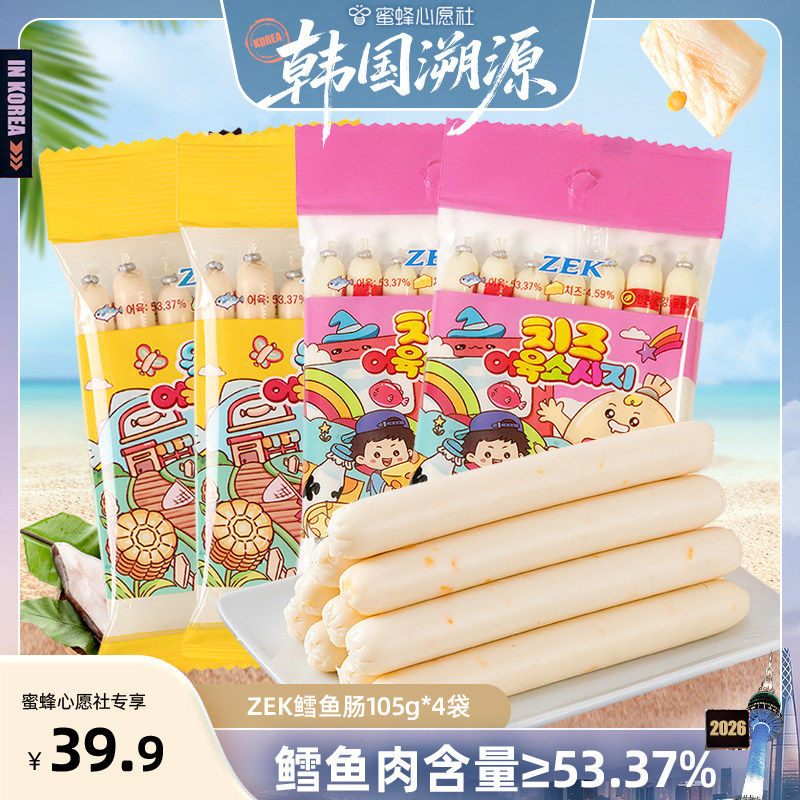 【韩国溯源】ZEK韩国进口鳕鱼肠鱼肉肠儿童孕妇健康零食105g