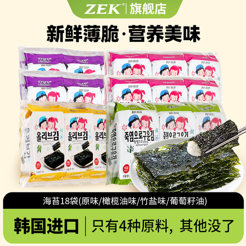 zek韩国进口宝宝孕妇包饭紫菜