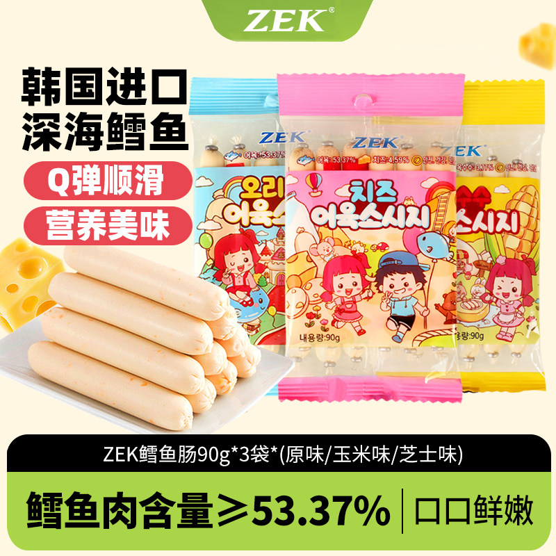 ZEK韩国进口芝士鳕鱼肠鱼肉肠早餐火腿肠玉米肠儿童孕妇零食90g