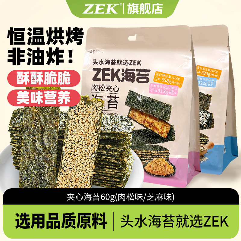 zek旗舰店海苔片芝麻夹心海苔儿童即零食追剧办公小吃独立包装60g