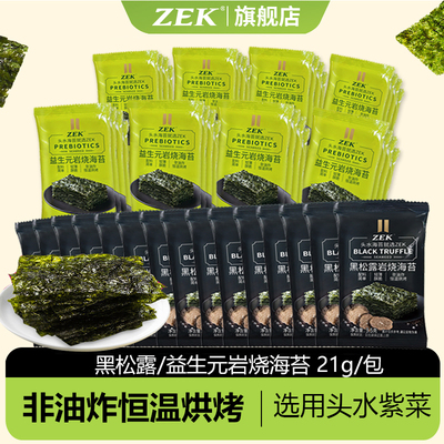 zek黑松露紫菜包饭海苔片