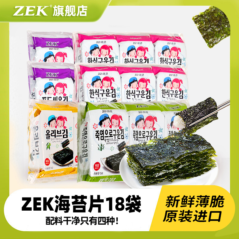 zek韩国进口宝宝孕妇包饭紫菜