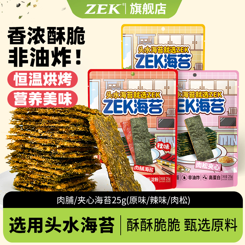 好吃的儿童夹心海苔脆