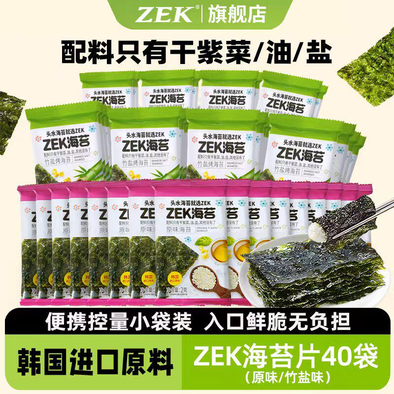 zek海苔脆片轻盐40袋儿童即食进口紫菜寿司包饭零食无添加非油炸