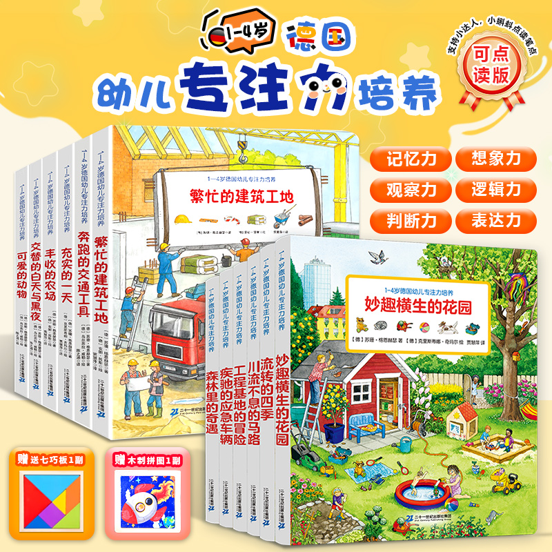 德国幼儿专注力培养正版全套绘本