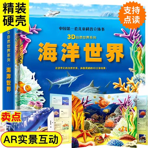 全套儿童科普立体海洋世界