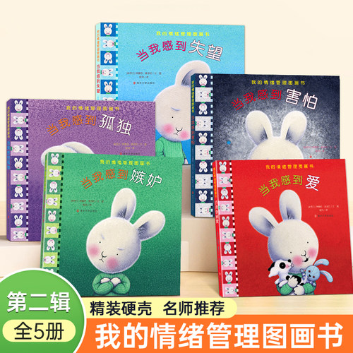 正版精装情绪管理图画书10册