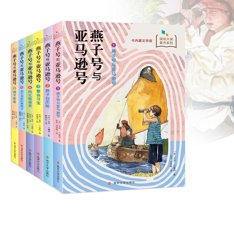 燕子号与亚马逊号全套六本卡内基文学大奖经典文学名著三四五六年级中小学生课外阅读书籍10-11-12-15岁儿童读物 经典文学小说,书籍/杂志/报纸,儿童文学,淘宝优惠券,粉丝福利购,淘宝优惠卷