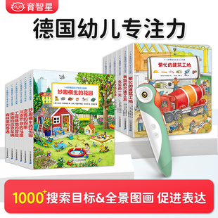 德国幼儿专注力培养点读版支持校多多点读笔全6册奔跑的交通工具繁忙的建筑工地可爱的动物丰收的农场充实的一天1-4岁绘本儿童