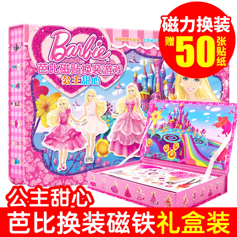 公主甜心 芭比磁贴换装游戏系列 幼儿磁力贴 手工制作磁铁儿童立体手工书  专注力训练0-3-6岁全脑思维开贴纸书 百变磁力书怎么看?