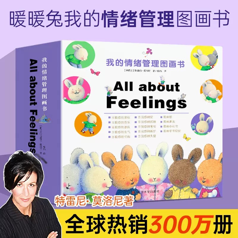全14册正版暖暖兔我的情绪管理与性格培养绘本儿童图画书当我感到生气快乐忧伤孤独宝宝成长逆商培养儿童情绪管理大师著