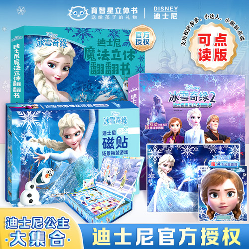 冰雪奇缘儿童绘本3d立体书