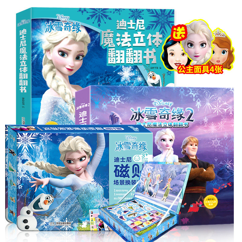 冰雪奇缘儿童3d立体书 冰雪奇缘2故事翻翻书 女孩玩具公主换装磁力贴艾莎迪士尼绘本故事书女孩幼儿园3-6-8-10岁书冰雪女王怎么样,好用不?
